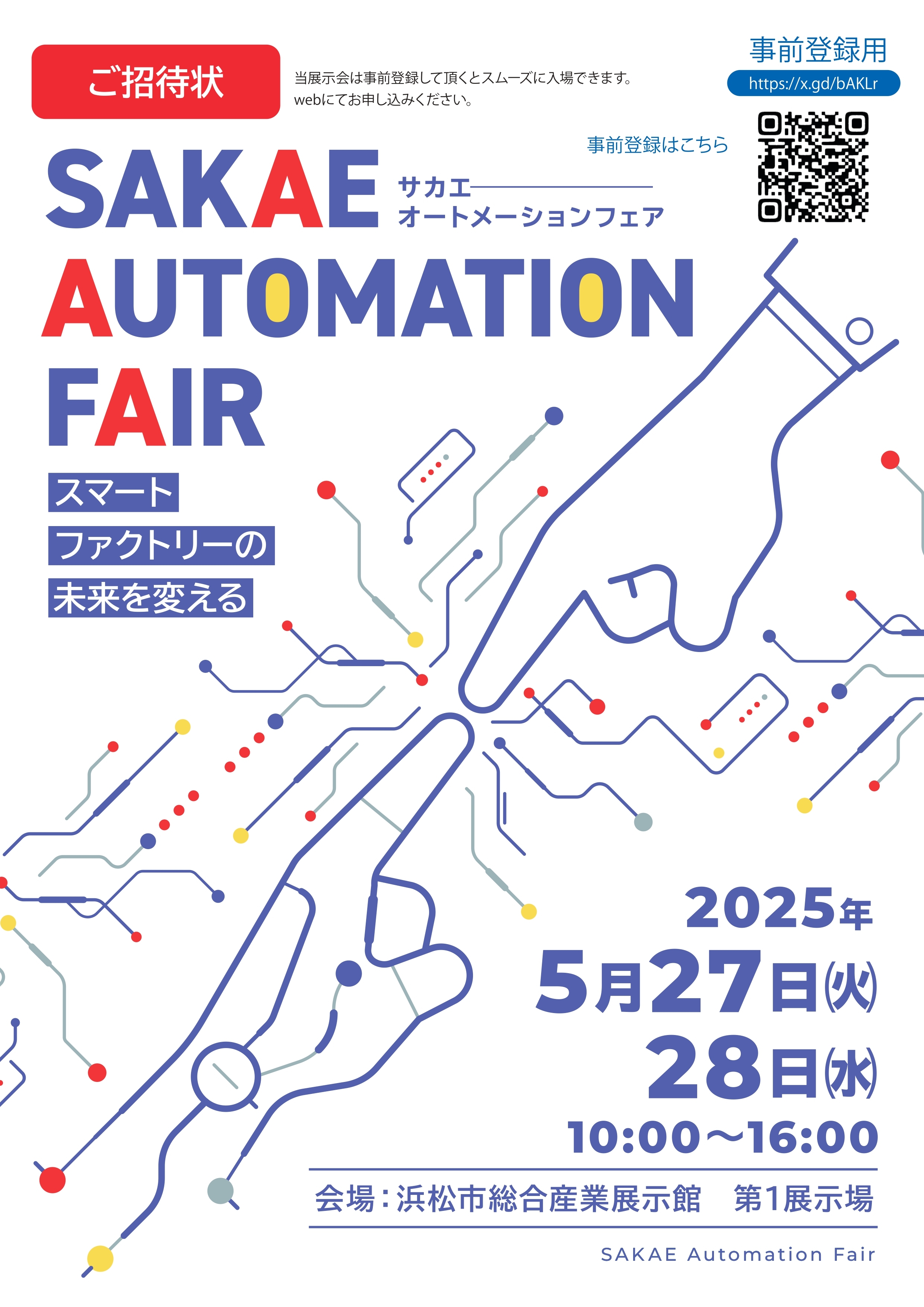 プライベート展：SAKAE AUTOMATION FAIRを開催します！｜株式会社